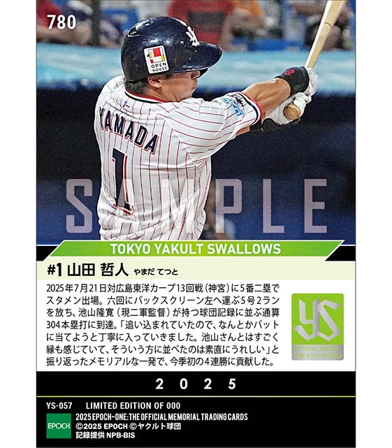 【山田哲人】球団最多に並ぶ通算304本塁打（25.7.21）