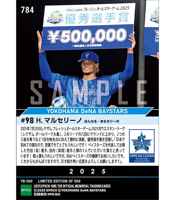 【マルセリーノ】優秀選手賞「レクザム フレッシュオールスターゲーム2025」(25.7.20)