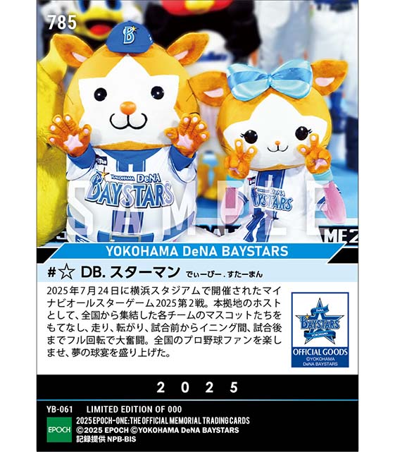 【DB.スターマン】本拠地開催の球宴でホストとして奮闘「マイナビオールスターゲーム2025」(25.7.24)