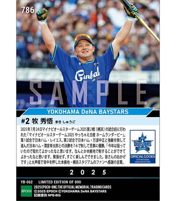 【牧 秀悟】本拠地でホームランダービー制覇「マイナビオールスターゲーム2025」(25.7.24)