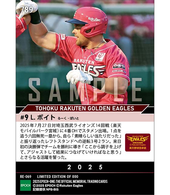 【ボイト】値千金の来日初決勝弾(25.7.27)