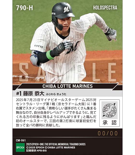 ※ホロスペクトラ 【藤原恭大】球宴初出場初安打「マイナビオールスターゲーム2025」（25.7.23）