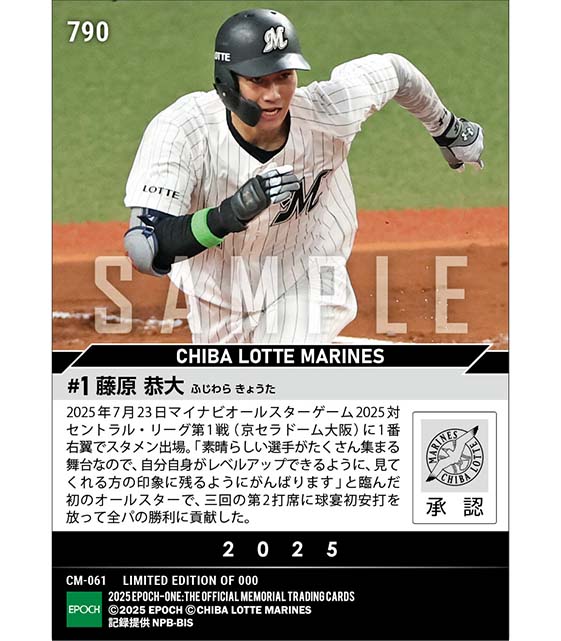 【藤原恭大】球宴初出場初安打「マイナビオールスターゲーム2025」(25.7.23)