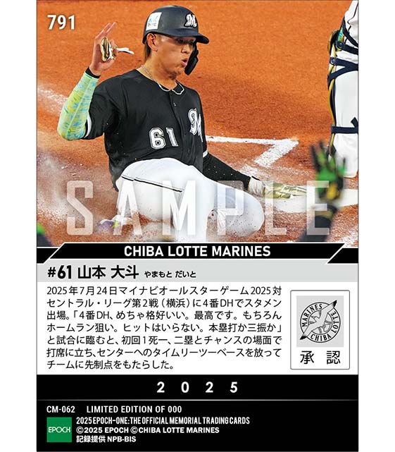 【山本大斗】球宴初安打となる先制決勝タイムリー「マイナビオールスターゲーム2025」(25.7.24)