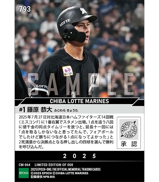 【藤原恭大】起死回生同点打&決勝押し出し四球(25.7.27)