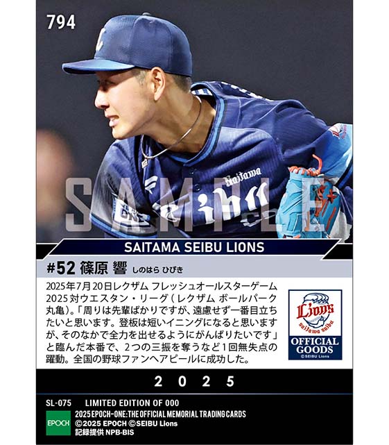 RC【篠原 響】2奪三振の力投で勝利に貢献「レクザム フレッシュオールスターゲーム2025」（25.7.20）