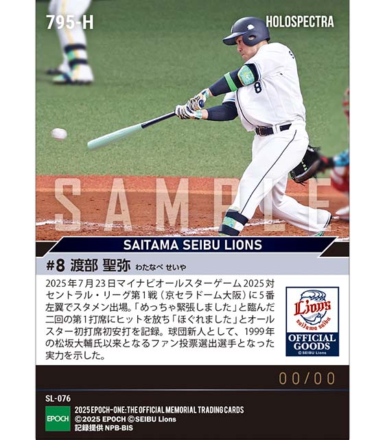 ※ホロスペクトラ RC【渡部聖弥】オールスター初出場初打席初安打「マイナビオールスターゲーム2025」(25.7.23)