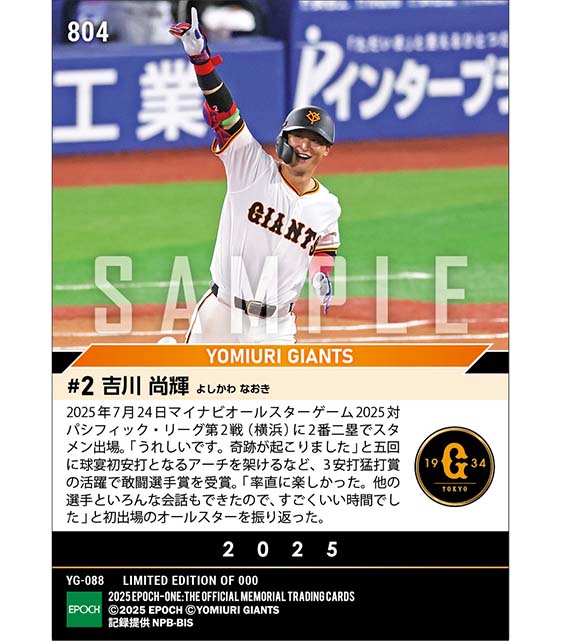 【吉川尚輝】球宴初出場初アーチで敢闘選手賞「マイナビオールスターゲーム2025」(25.7.24)