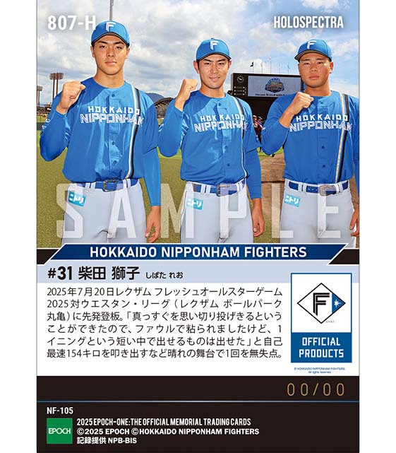 ※ホロスペクトラ RC【柴田獅子】先発マウンドに上がって自己最速154キロ「レクザム フレッシュオールスターゲーム2025」（25.7.20）