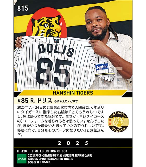 【ドリス】入団会見「とてもうれしいですし、家に帰ってきた気分」(25.7.24)