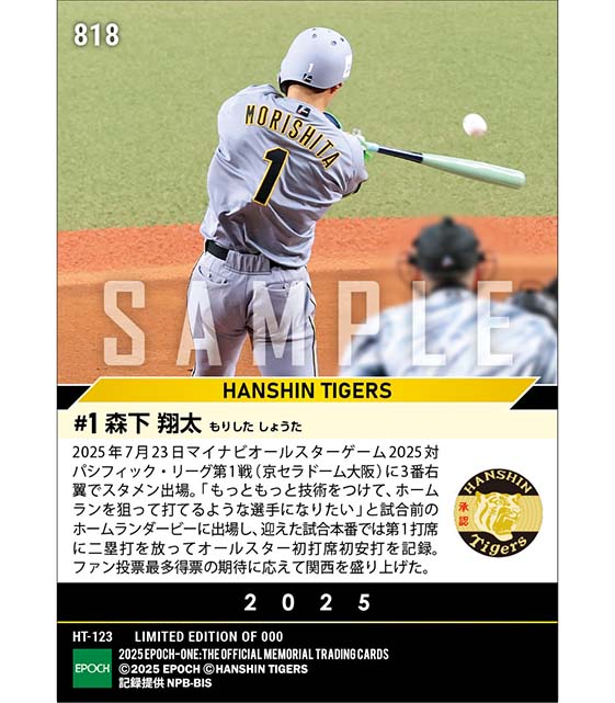 【森下翔太】オールスター初出場初打席初安打「マイナビオールスターゲーム2025」(25.7.23)