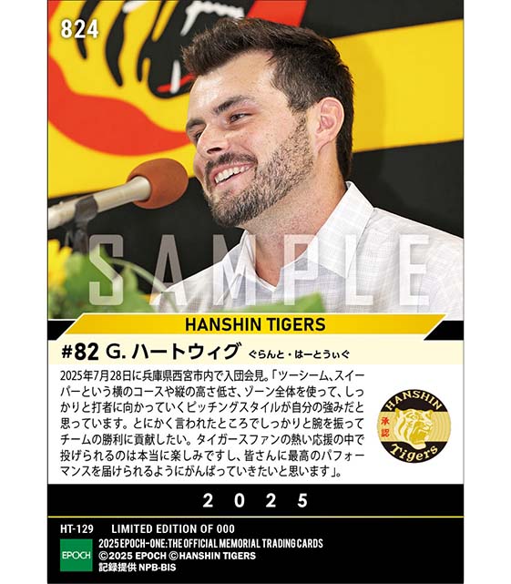 【ハートウィグ】入団会見「熱い応援の中で投げられるのは本当に楽しみ」(25.7.28)