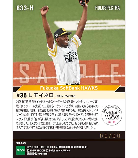 ※ホロスペクトラ 【モイネロ】球宴史上初のスイッチピッチャー「マイナビオールスターゲーム2025」(25.7.23)