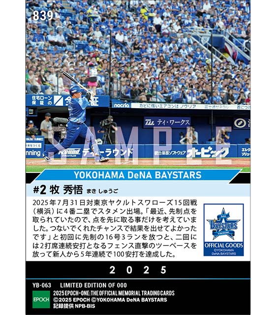 【牧 秀悟】新人から5年連続100安打達成（25.7.31）