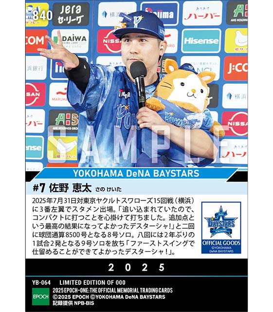 【佐野恵太】球団通算8500号からの8501号本塁打（25.7.31）