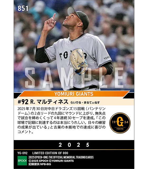 【マルティネス】史上3人目の4年連続30セーブ（25.7.30）