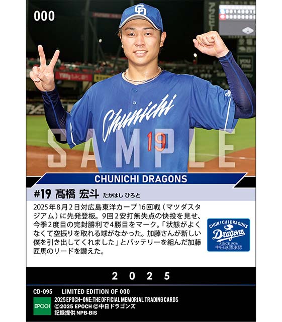 【髙橋宏斗】今季2度目の完封勝利(25.8.2)