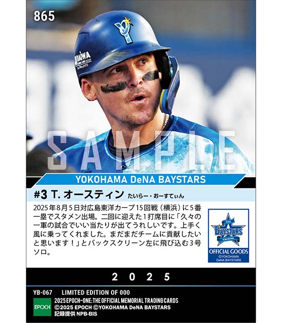 【オースティン】復帰1打席目の特大弾「YOKOHAMA STAR☆NIGHT 2025」(25.8.5)