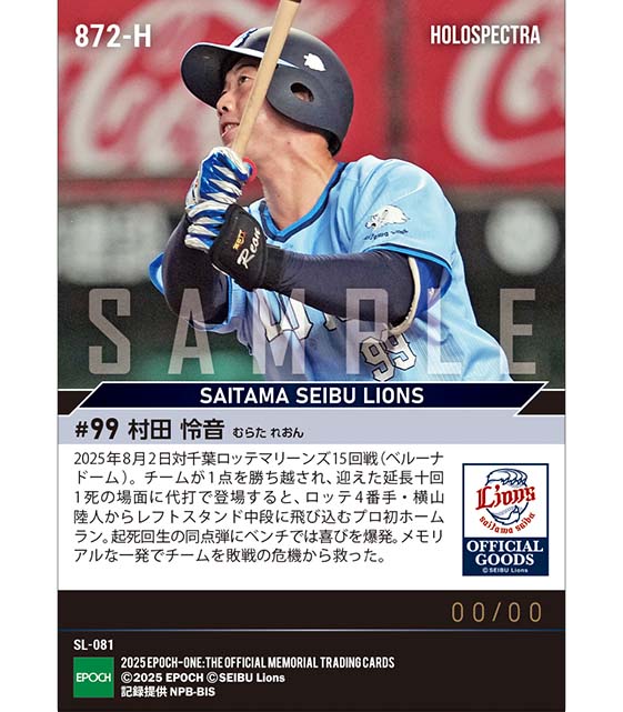 ※ホロスペクトラ 【村田怜音】プロ初本塁打となる代打同点弾（25.8.2）