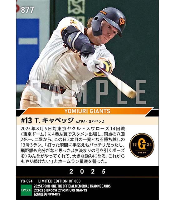 【キャベッジ】チームを勝利に導く来日2度目の1試合2発（25.8.5）