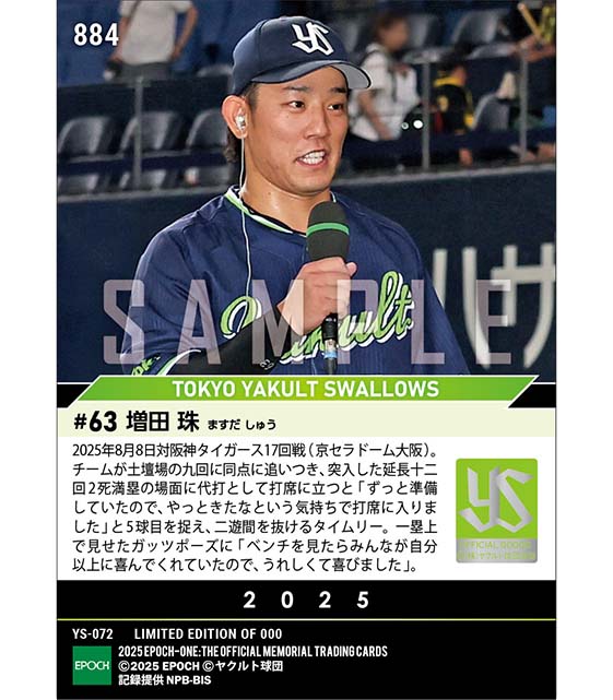 【増田 珠】準備が実る延長十二回決勝打（25.8.8）