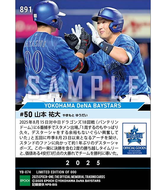【山本祐大】1年ぶりとなる一発からの決勝タイムリー（25.8.15）