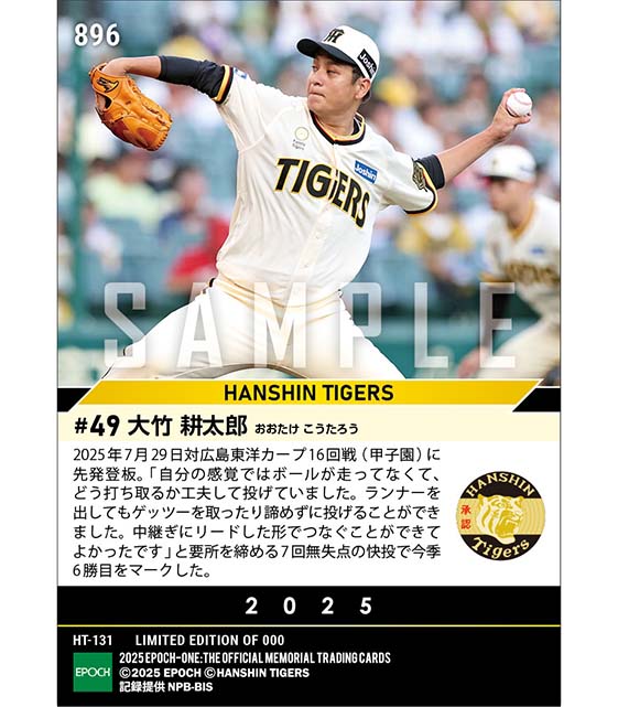 【大竹耕太郎】要所を締める7回零封で今季6勝目（25.7.29）
