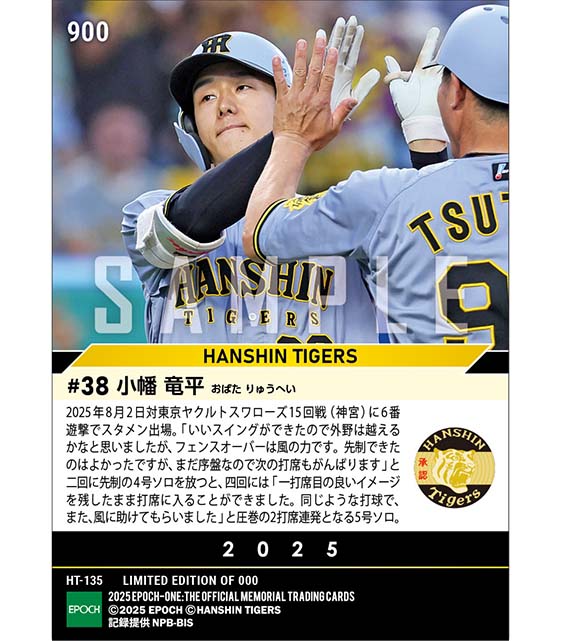 【小幡竜平】今季2度目の2打席連発(25.8.2)