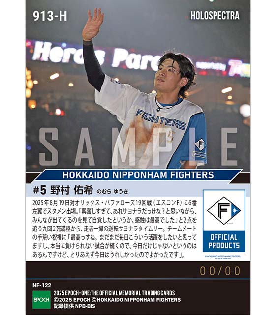 ※ホロスペクトラ 【野村佑希】走者一掃逆転サヨナラタイムリー（25.8.19）