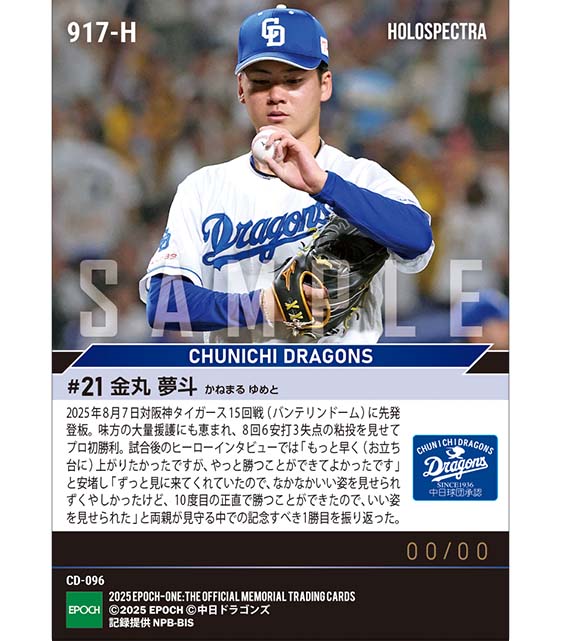 ※ホロスペクトラ RC【金丸夢斗】待望のプロ初勝利(25.8.7)『A』