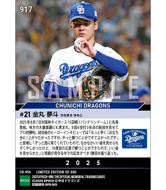 RC【金丸夢斗】待望のプロ初勝利(25.8.7)『A』