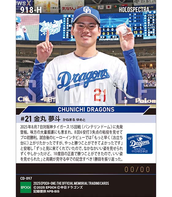 ※ホロスペクトラ RC【金丸夢斗】待望のプロ初勝利(25.8.7)『B』