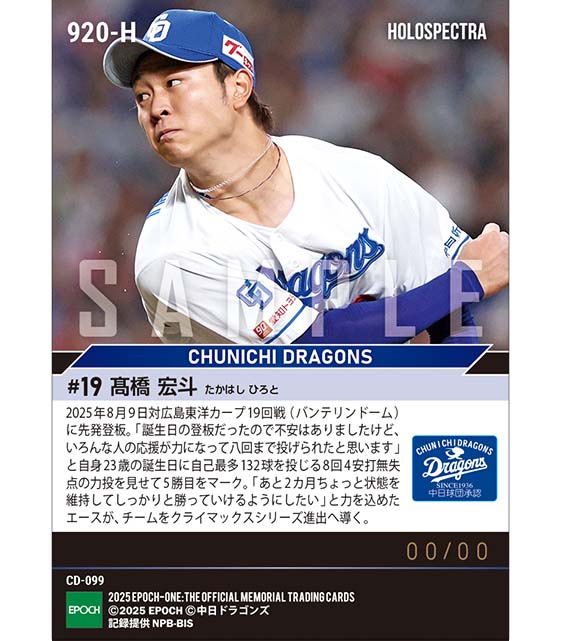 ※ホロスペクトラ 【髙橋宏斗】23歳バースデー勝利(25.8.9)