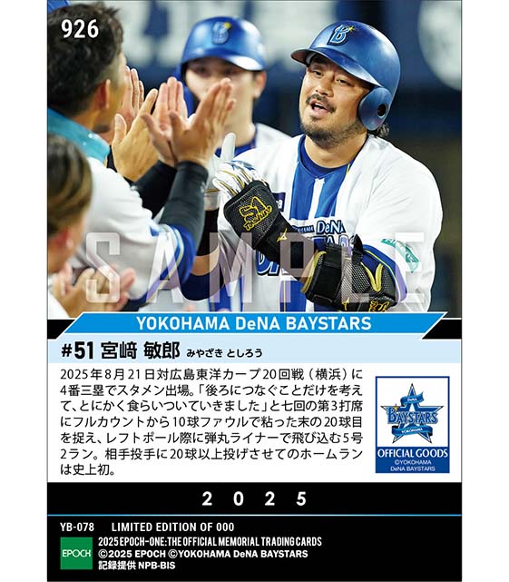 【宮﨑敏郎】驚異の粘りで20球目のホームラン（25.8.21）