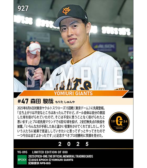 【森田駿哉】プロ初先発初勝利（25.8.6）