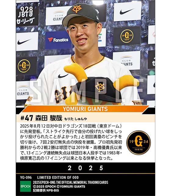 【森田駿哉】7回零封でプロ初先発初勝利から2戦2勝(25.8.12)