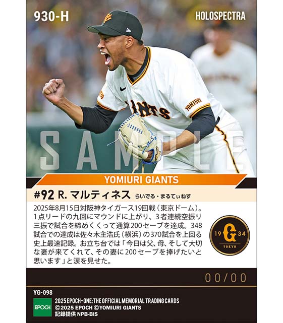 ※ホロスペクトラ 【マルティネス】NPB史上最速で通算200セーブ達成(25.8.15)