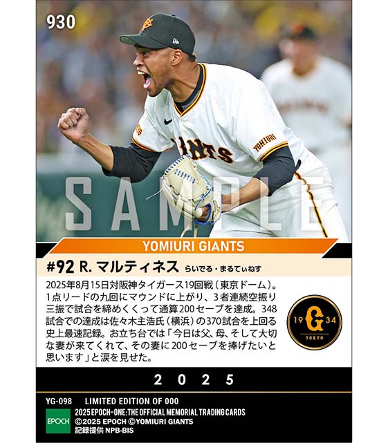 【マルティネス】NPB史上最速で通算200セーブ達成(25.8.15)