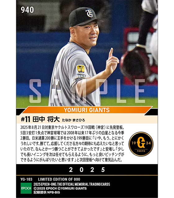 【田中将大】日米通算199勝目となる今季2勝目(25.8.21)