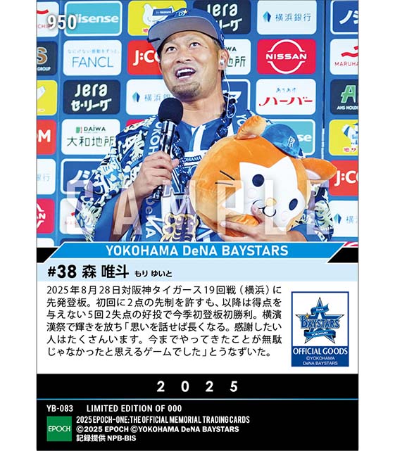 【森 唯斗】今季初登板初勝利（725日ぶりの先発白星）（25.8.28）