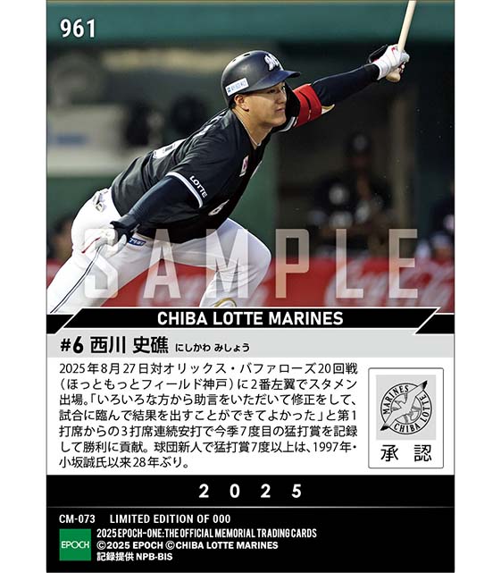 RC【西川史礁】球団新人5位タイとなる今季7度目の猛打賞(25.8.27)