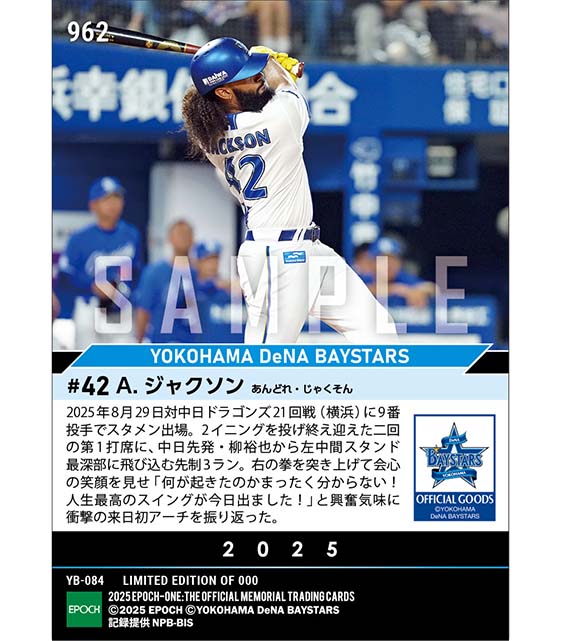 【ジャクソン】観衆の度肝を抜く来日初アーチ（25.8.29）