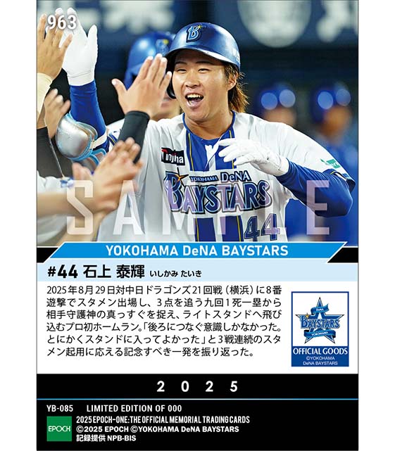 【石上泰輝】相手守護神からプロ初本塁打(25.8.29)