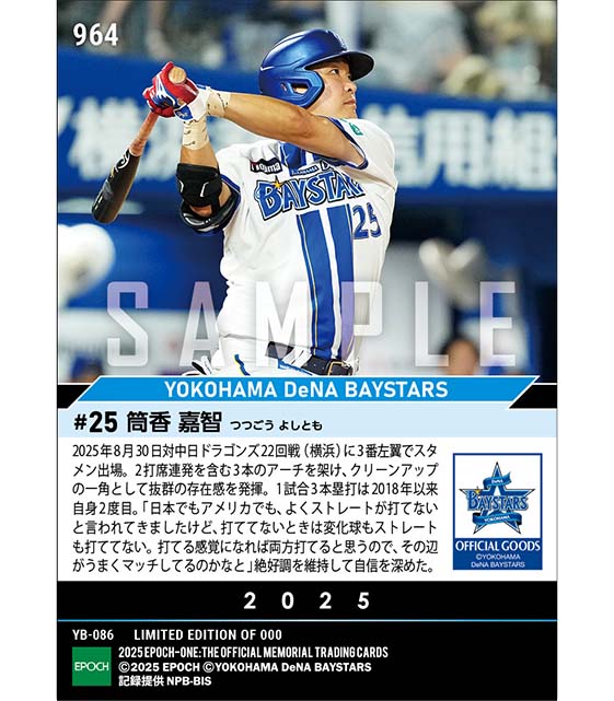 【筒香嘉智】自身2度目の1試合3発(25.8.30)