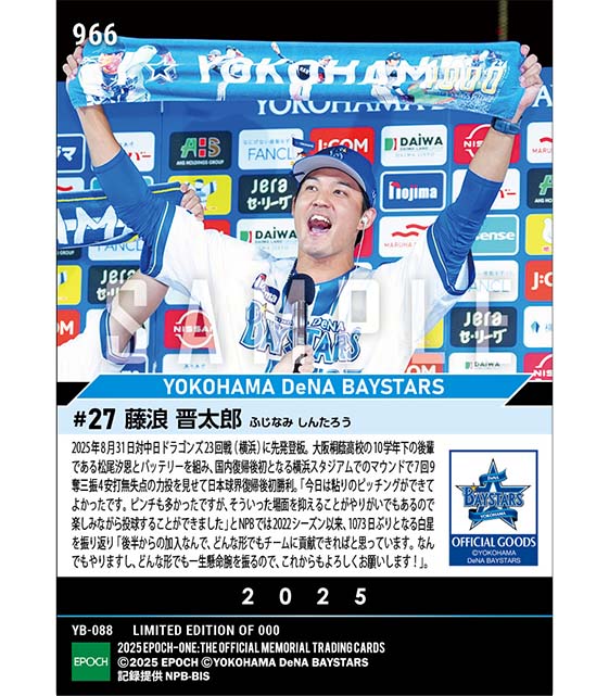 【藤浪晋太郎】大阪桐蔭バッテリーで日本球界復帰後初勝利（25.8.31）