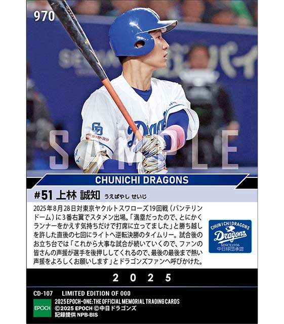 【上林誠知】逆転決勝タイムリー含む3安打猛打賞（25.8.28）