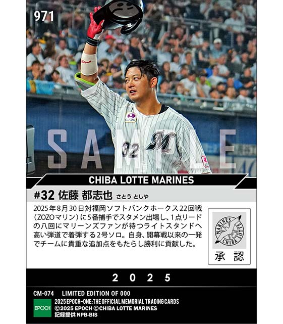 【佐藤都志也】開幕戦以来の一発で勝利に貢献(25.8.30)