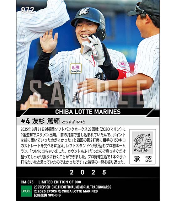 【友杉篤輝】正真正銘のプロ初本塁打(25.8.31)