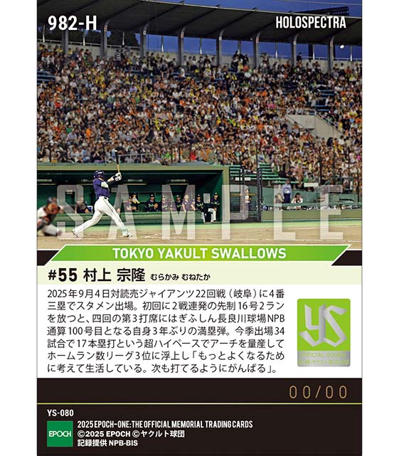 ※ホロスペクトラ 【村上宗隆】衝撃のグランドスラム含む2発6打点(25.9.4)