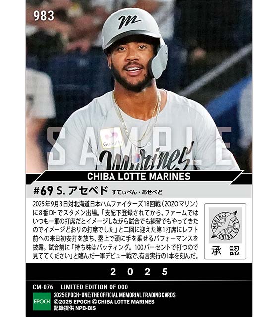 【アセベド】来日初打席初安打(25.9.3)